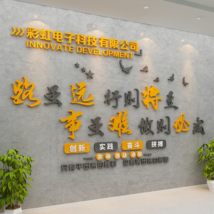 企业文化办公室墙面装饰背景墙励志标语3d立体贴纸形象墙公司定制