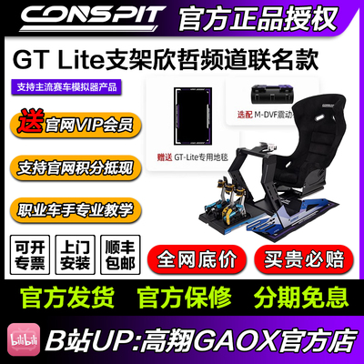conspit联名款支架赛车