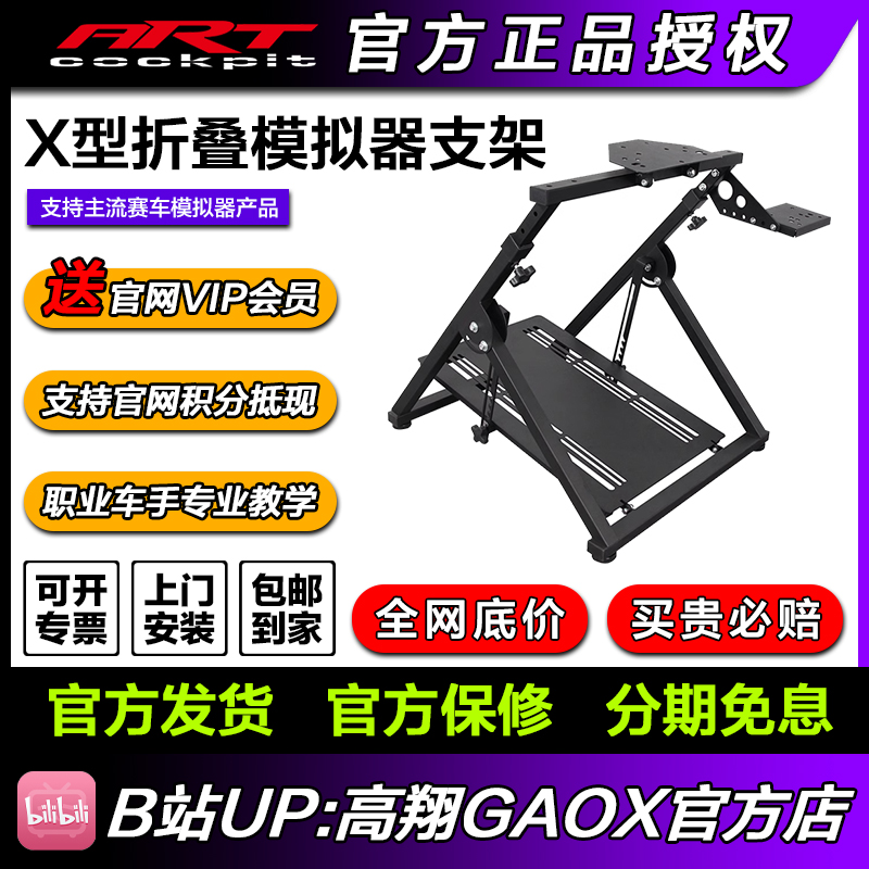 ARTcockpit赛车模拟器高翔GAOXA