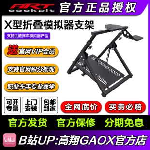ARTcockpitX型折叠赛车模拟器游戏方向盘支架驾驶舱 高翔GAOX