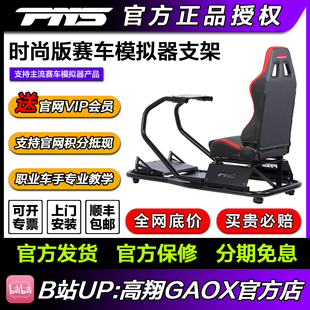版 高翔 GAOX PNS时尚 S赛车模拟器方向盘支架座椅
