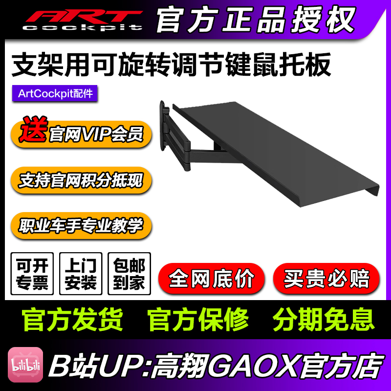 高翔GAOX/赛车模拟器游戏方向盘型材支架键盘托 模拟赛车手中国