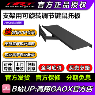 高翔GAOX 模拟赛车手中国 赛车模拟器游戏方向盘型材支架键盘托