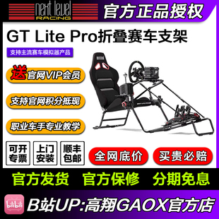 Pro Next 折叠赛车支架模拟器座椅 Lite Level Racing