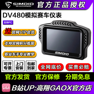 顺丰 SIMDID模拟赛车仪表DV480SIMAGIC FANATEC MOZA可装 包邮