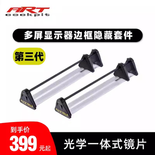 赛车模拟游戏三联屏显示边框拼缝消除隐藏套件大尺寸 高翔GAOX