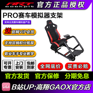 高翔GAOX PRO方向盘驾驶赛车模拟器支架图马斯特 ARTcockpit