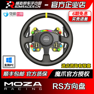 高翔GAOX MOZA魔爪力反馈RS游戏直驱方向盘赛车模拟器驾驶全套