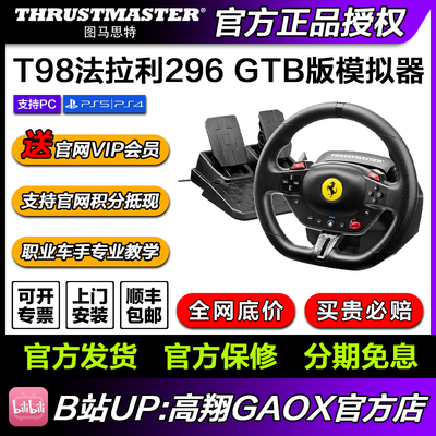 图马思特新品T98法拉利296 GTB版方向盘 PS+PC适配赛车游戏模拟器