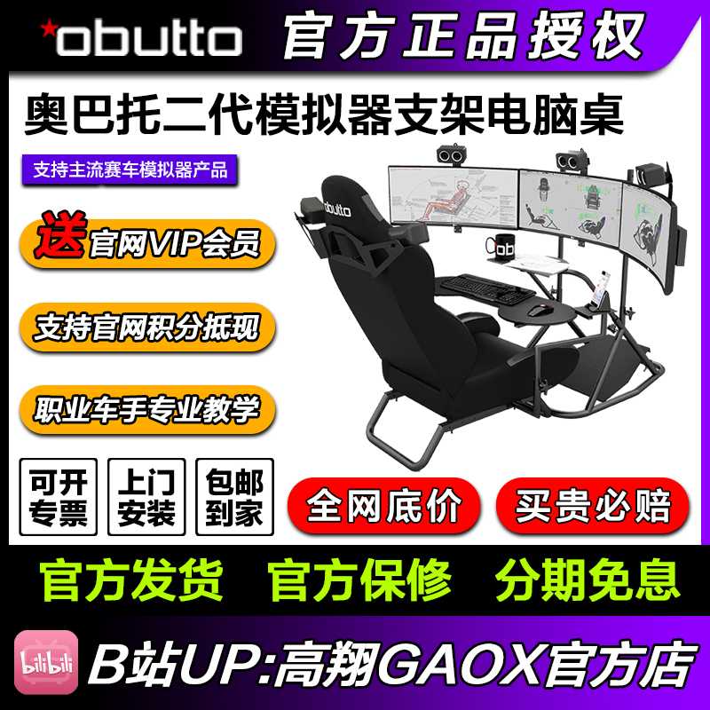 高翔GAOX/奥巴托二代Obutto模拟赛车方向盘支架电脑桌