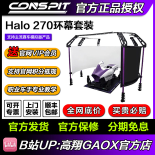 Conspit 沉浸体验投影幕布赛车模拟器飞行模拟器高端全套 环幕套装