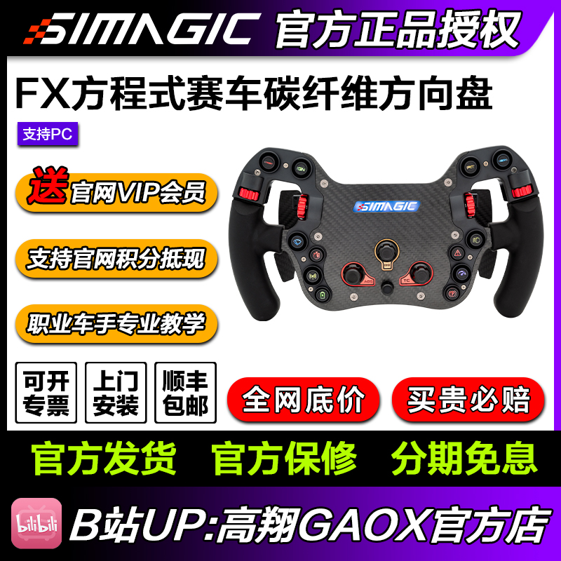Simagic方向盘高翔GAOXSimagi