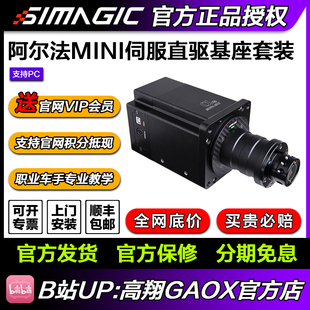 SIMAGIC速魔直驱alpha阿尔法mini赛车游戏方向盘模拟器 高翔GAOX