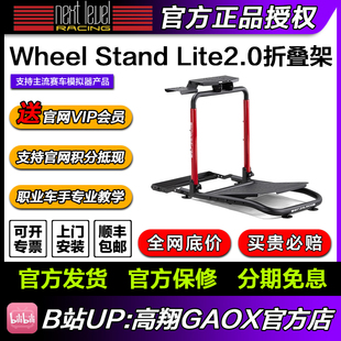 Next Racing 可折叠赛车游戏方向盘支架 WheelStandLite2.0 Level