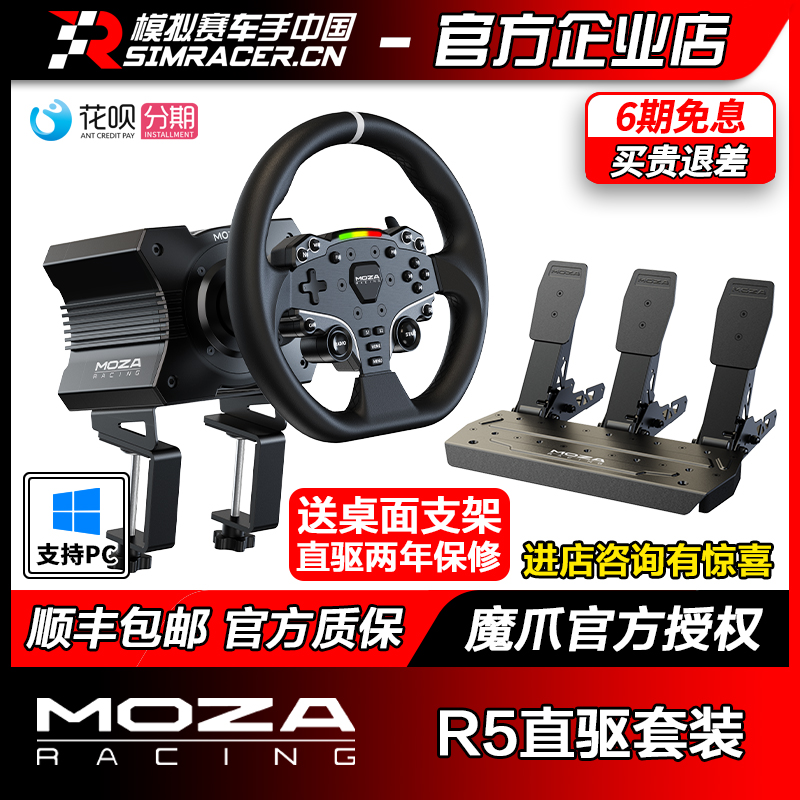 魔爪R5直驱模拟赛车方向盘套装 赛车模拟器入门直驱基座 高翔GAOX