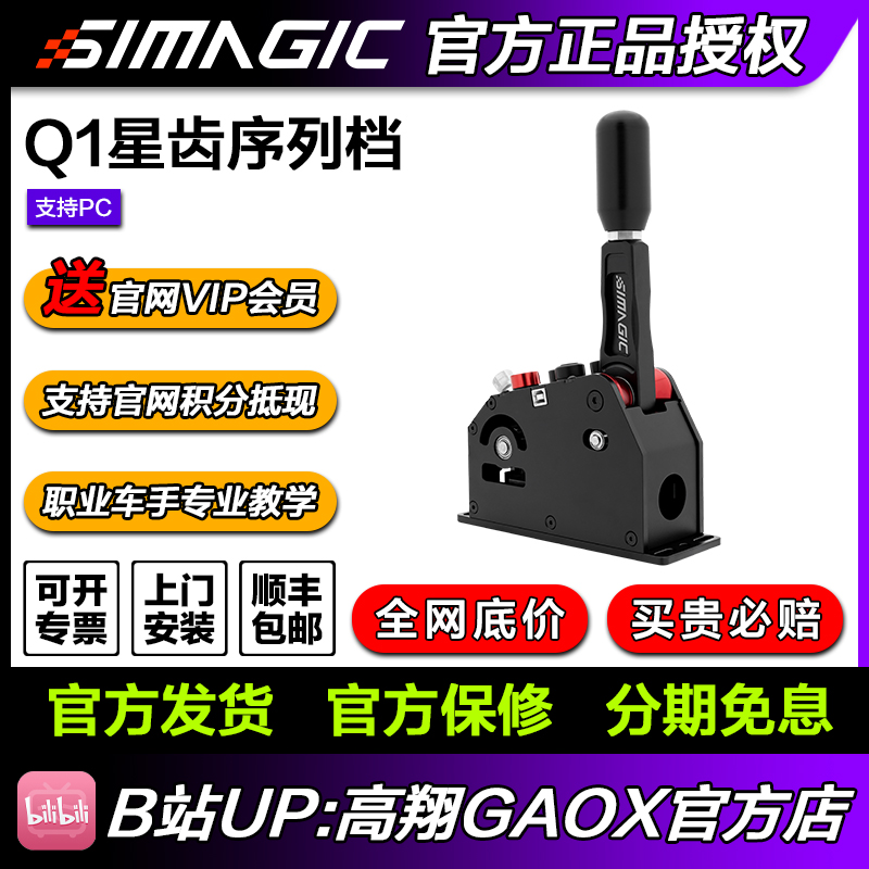 Simagic赛车模拟器高翔GAOXSi