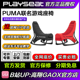 Playseat PUMA联名 Active Gaming Seat游戏座椅