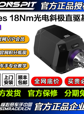 CONSPIT Ares Platinum 20光电斜极直驱基座阿瑞斯赛车模拟器基座