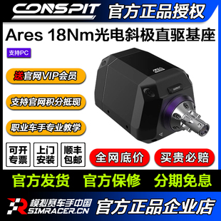 Platinum 20光电斜极直驱基座阿瑞斯赛车模拟器基座 Ares CONSPIT