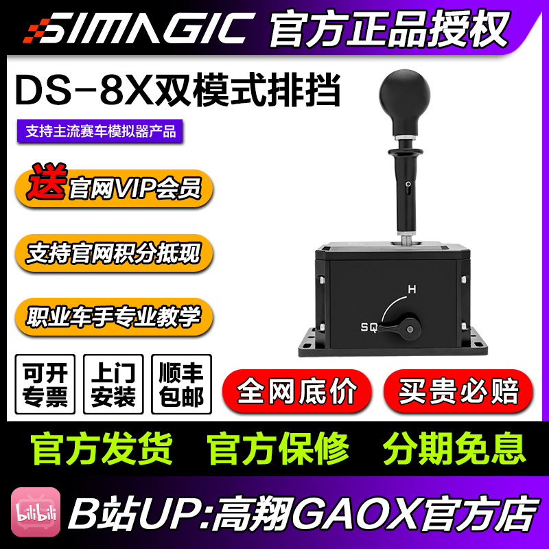 Simagic模拟器H档赛车SIMAGIC速