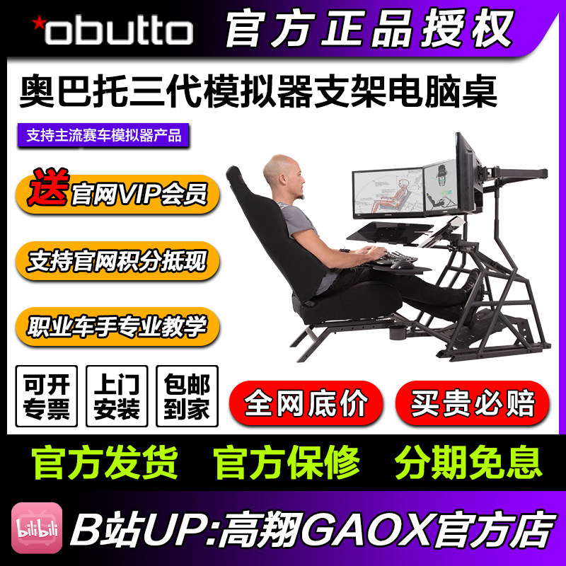高翔GAOX/obutto奥巴托三代飞行方向盘模拟器赛车游戏座椅支架