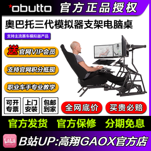 obutto奥巴托三代飞行方向盘模拟器赛车游戏座椅支架 高翔GAOX