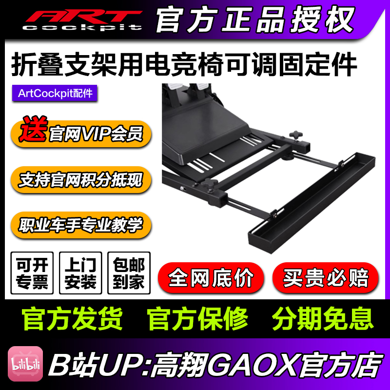 artcockpitX型折叠赛车游戏支架固定电竞椅办公座椅配件升级件