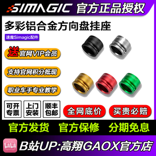 WMT方向盘挂座快拆公头壁挂支架型材墙壁盘体收纳 速魔 SIMAGIC