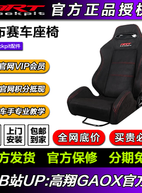 高翔GAOX/ARTcockpit无限款绒布黑色赛车模拟游戏座椅