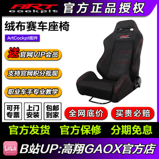 高翔GAOX 绒布黑色赛车模拟游戏座椅 ARTcockpit无限款