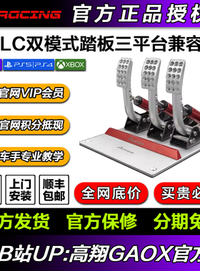 AZRACING模拟器CPLC踏板双模式踏板兼容PC/PS/XBOX三平台踏板