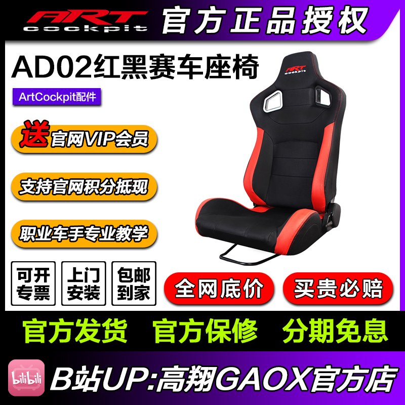 高翔GAOX/AD02 ARTcockpit游戏方向盘赛车汽车模拟器座椅驾驶舱