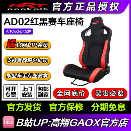 高翔GAOX/AD02 ARTcockpit游戏方向盘赛车汽车模拟器座椅驾驶舱