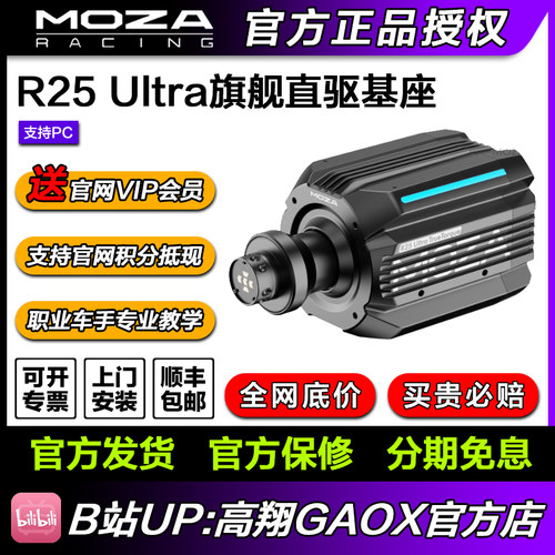【新品】MOZA魔爪 R25 Ultra旗舰直驱基座游戏方向盘赛车模拟器