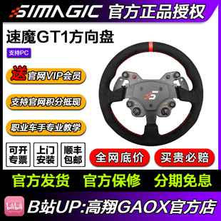 GT1圆盘盘体 模拟赛车手 Simagic阿尔法方向盘PC 高翔GAOX