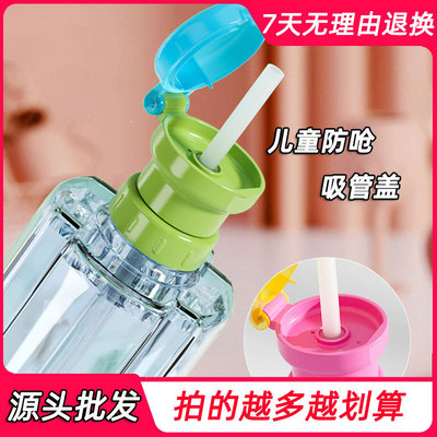 赵露思同款吸管瓶盖矿泉水转换头