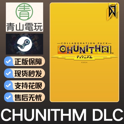 Steam正版 DJMAX RESPECT 致敬 V CHUNITHM Pack DLC 激活码 CDK