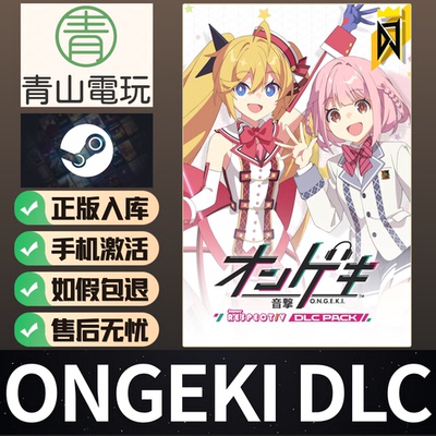 Steam正版 DJMAX RESPECT 致敬 V ONGEKI 音击 Pack DLC 激活码