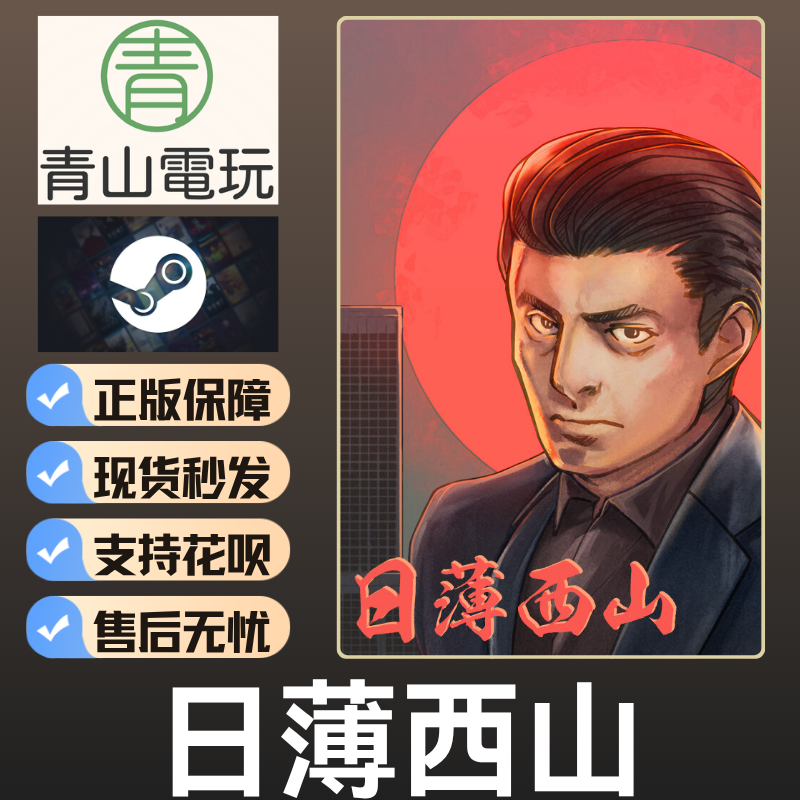 Steam正版 日薄西山 Fading Afternoon 中文游戏 激活码 CDKEY
