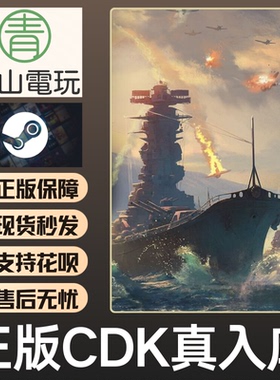 Steam正版 游戏本体 国区激活码CDKEY 新DLC 真入库