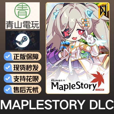 Steam正版 DJMAX RESPECT 致敬 V MapleStory Pack DLC 激活码CDK