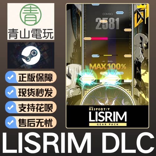 Steam正版 DJMAX RESPECT 致敬 V Lisrim Gear Pack DLC 激活码