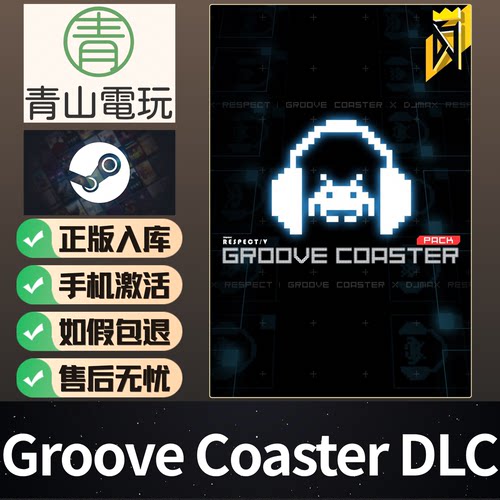 Steam正版 DJMAX RESPECT V GROOVE COASTER Pack DLC 激活码 CDK
