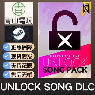 Unlock DLC 致敬 Steam正版 Pack RESPECT DJMAX Song 激活碼