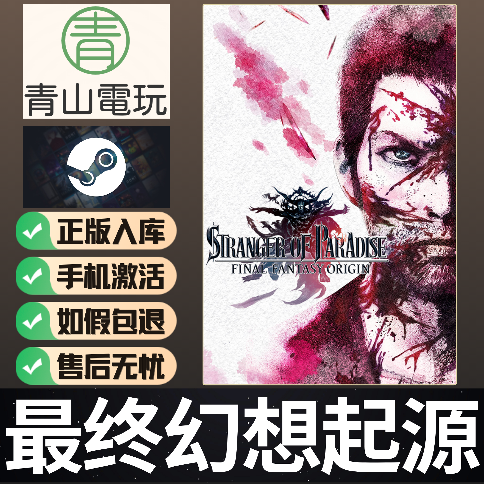 Steam正版 最终幻想起源 Final Fantasy Origin 激活码 CDKEY