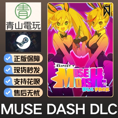 Steam正版 DJMAX RESPECT 致敬 V Muse Dash Pack DLC 激活码 CDK
