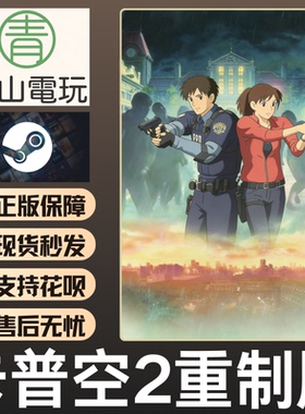 Steam正版 卡普空大作2重制版 豪华版 RE2 国区激活码 CDKey