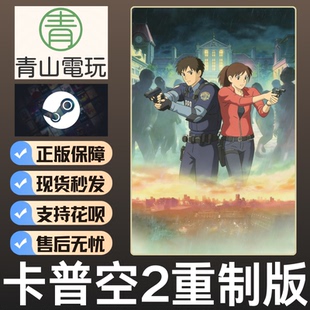 Steam正版 卡普空大作2重制版 豪华版 RE2 国区激活码 CDKey