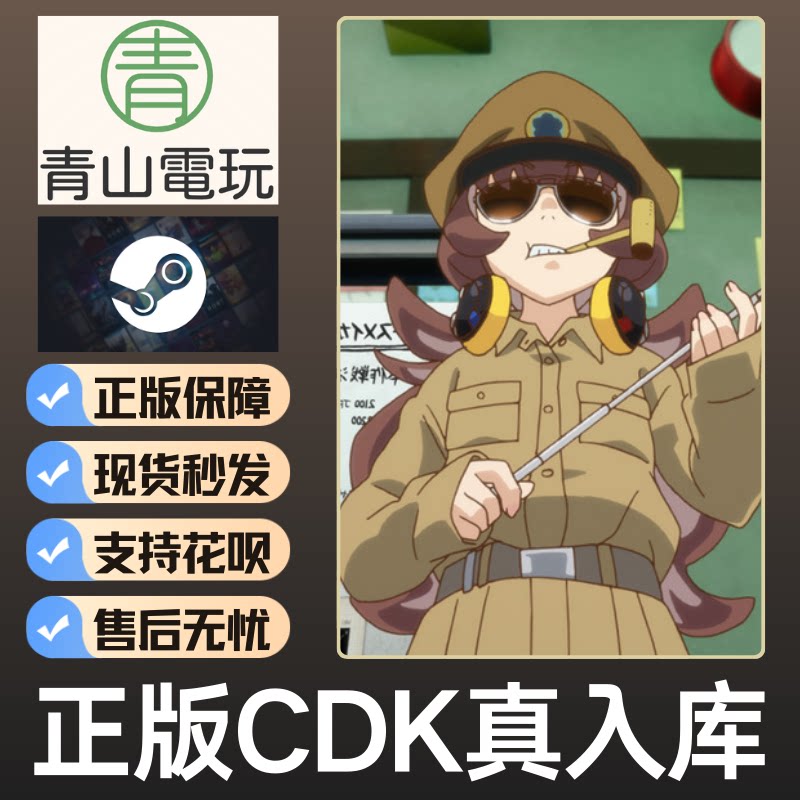 Steam正版 游戏本体 国区CDK 中文联机 创意工坊