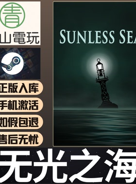 Steam正版 无光之海 Sunless Sea 激活码 CDKEY